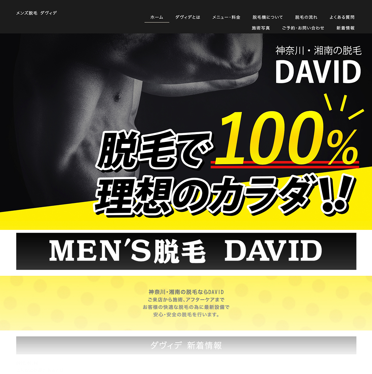 メンズ脱毛 ダヴィデ