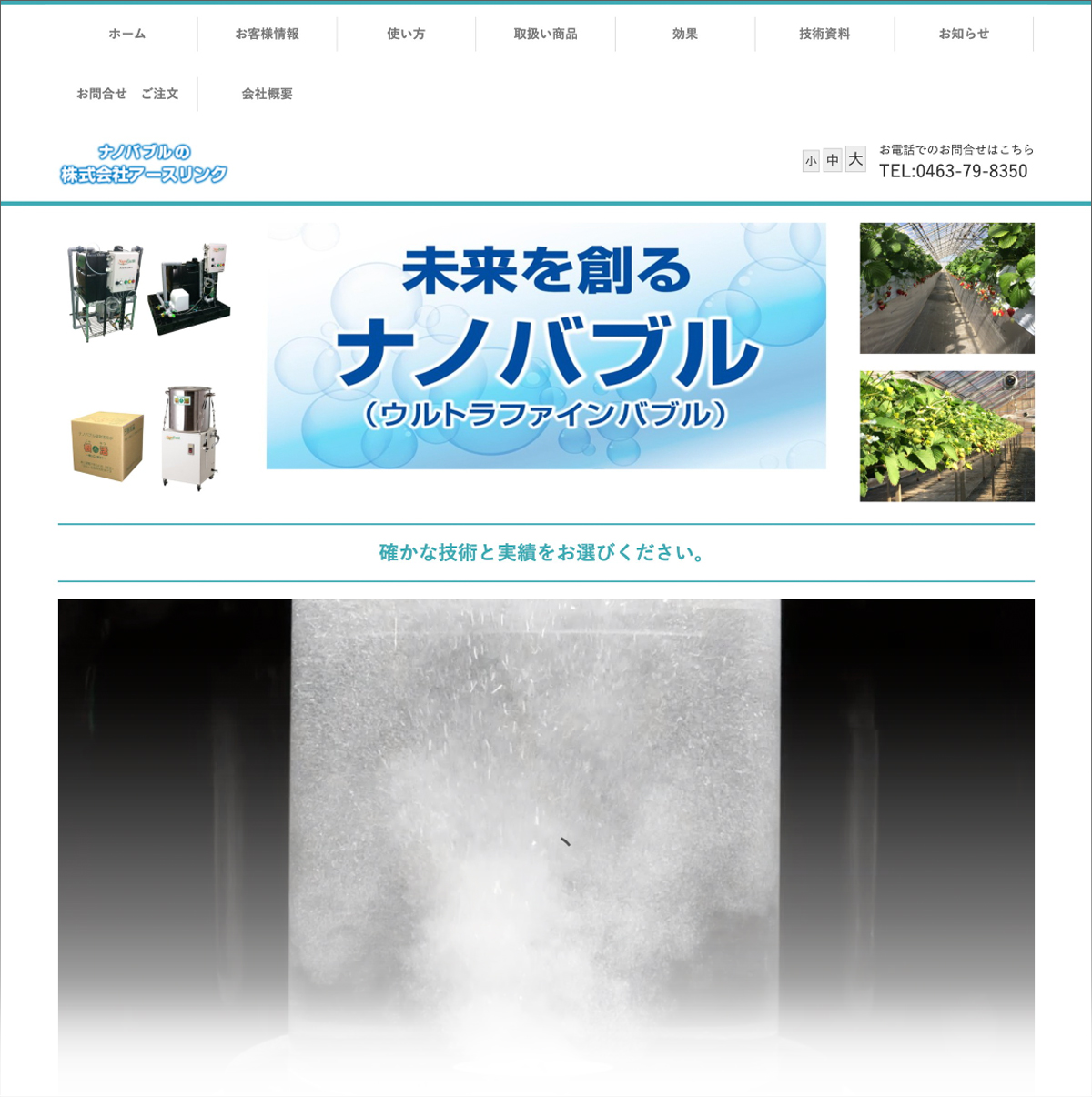 株式会社アースリンク