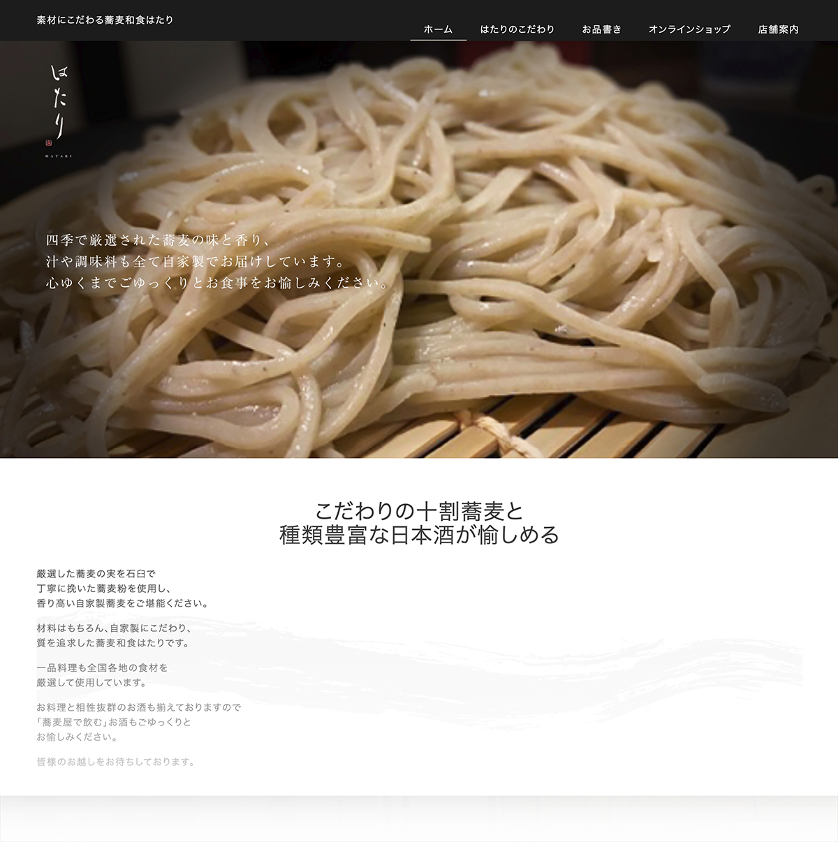 蕎麦和食はたり