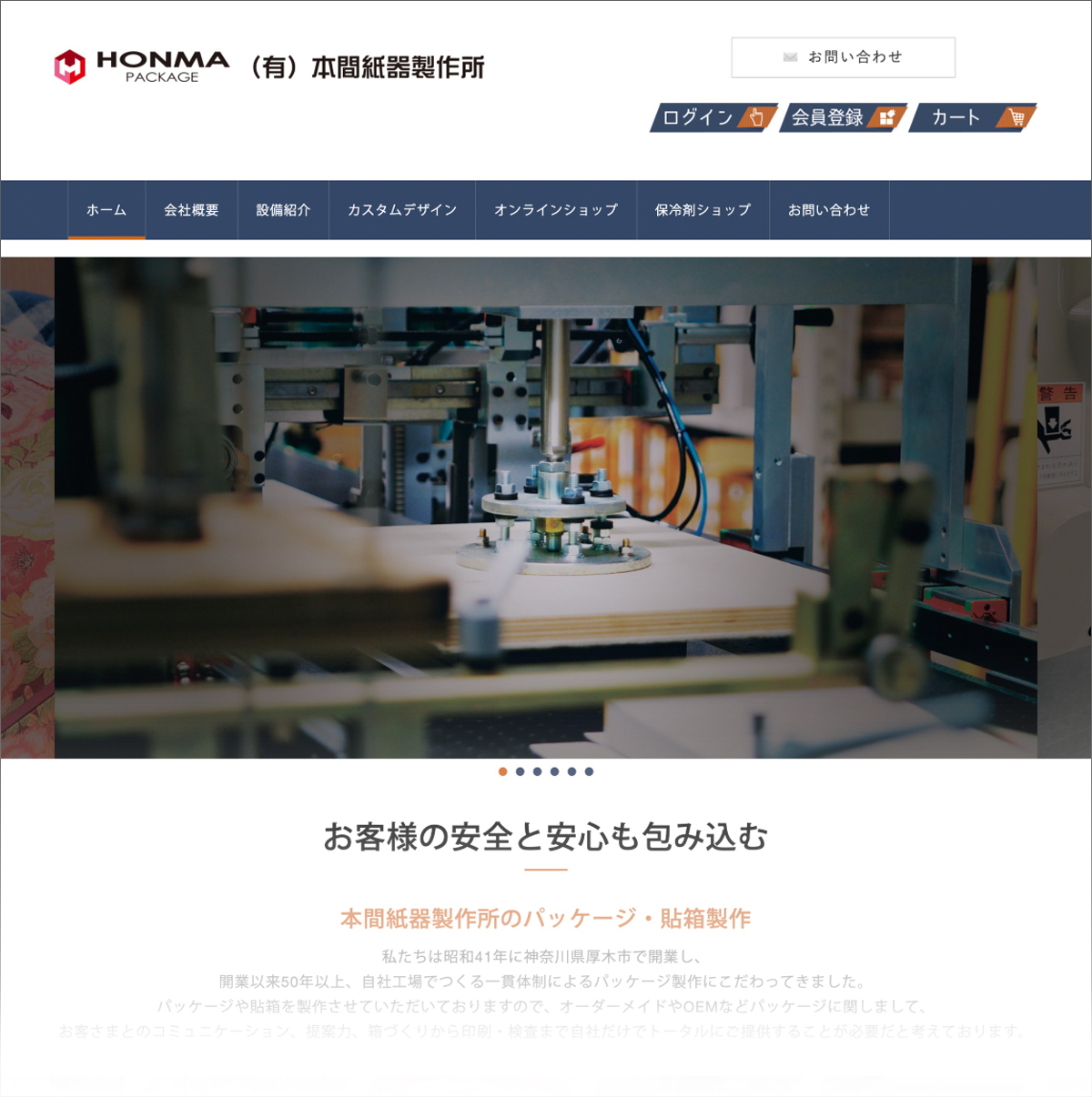 有限会社本間紙器製作所