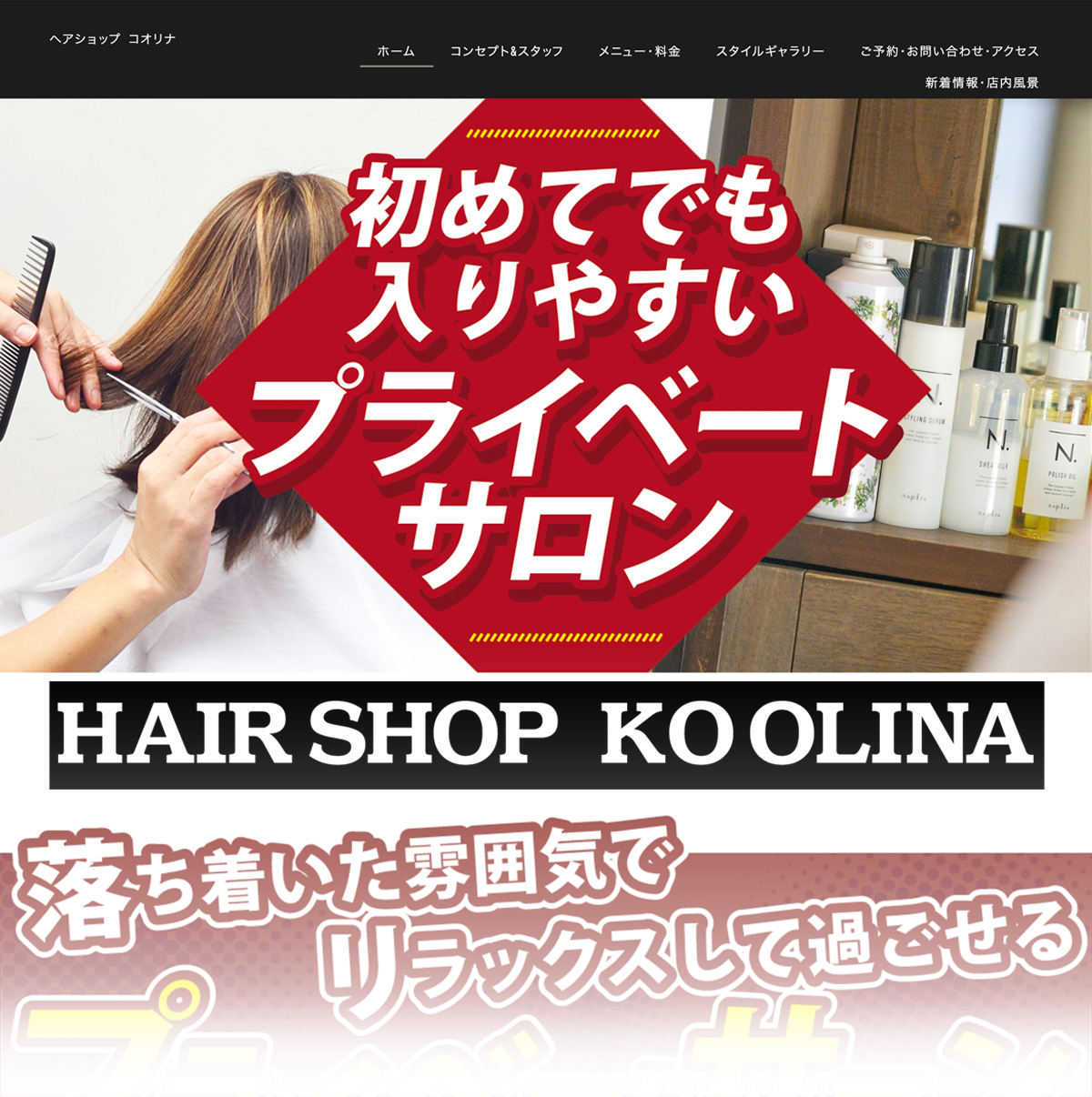 ヘアショップ コオリナ