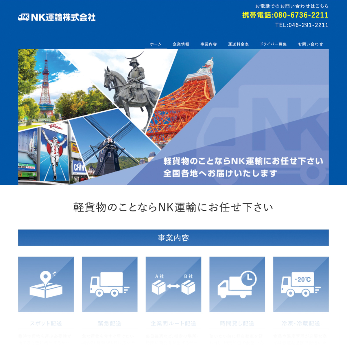 NK運輸株式会社