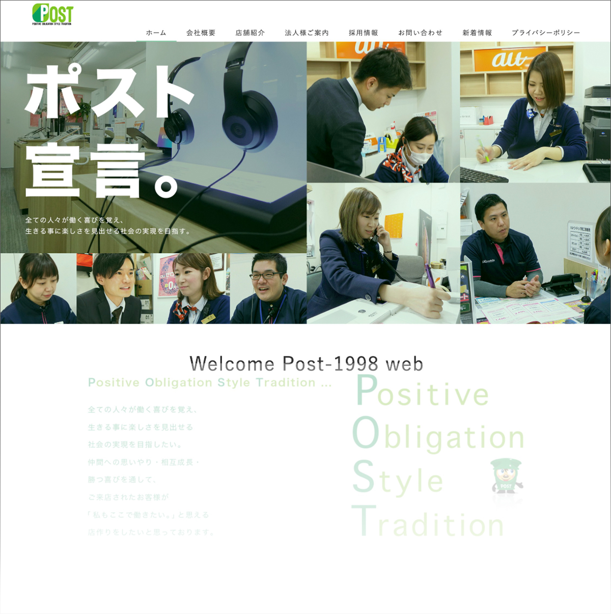 株式会社ポスト