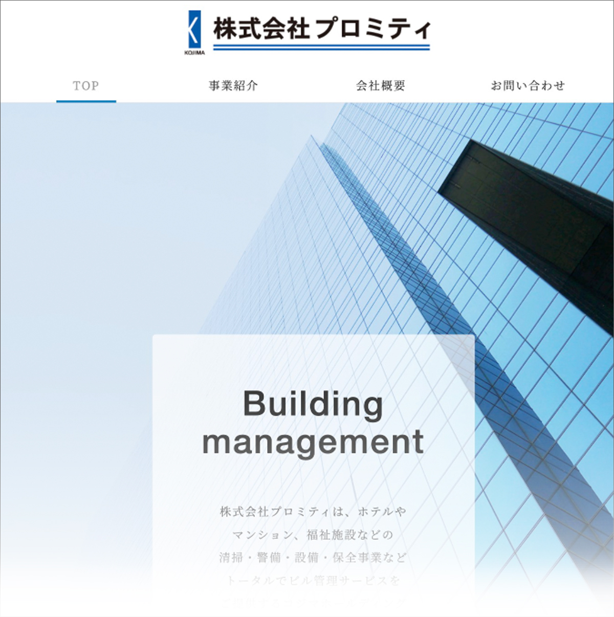 株式会社プロミティ