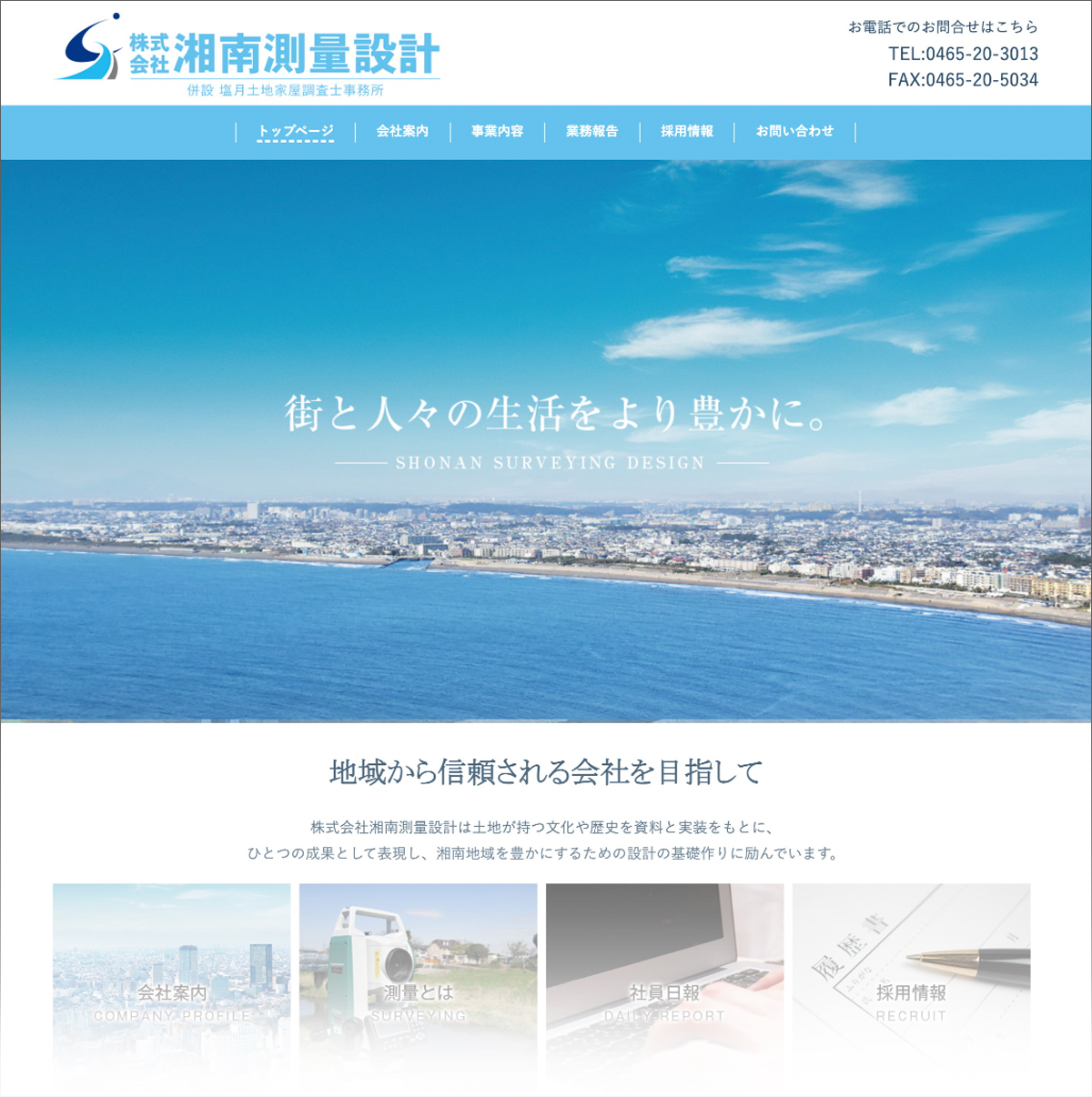 株式会社湘南測量設計