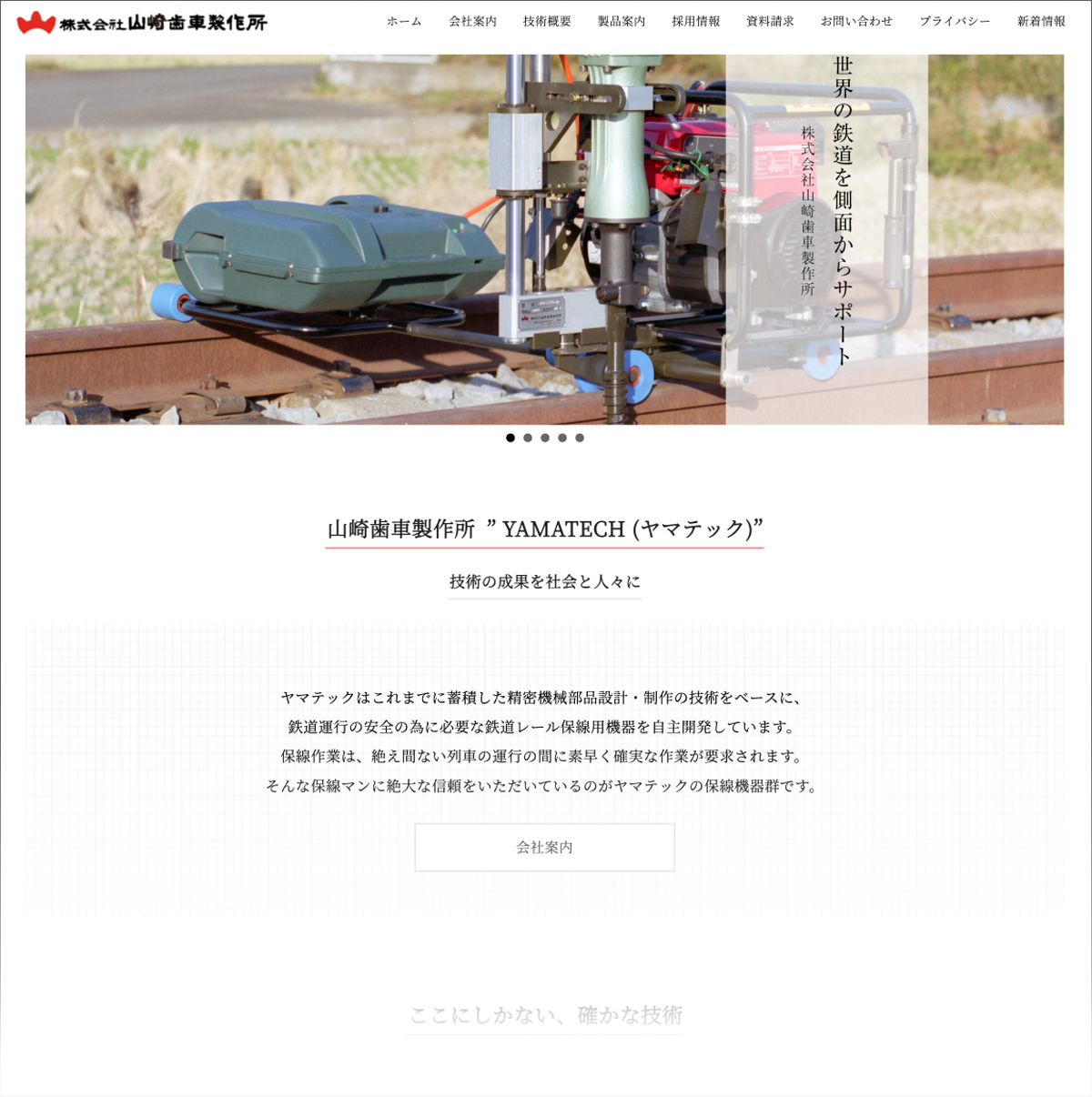 株式会社山崎歯車製作所