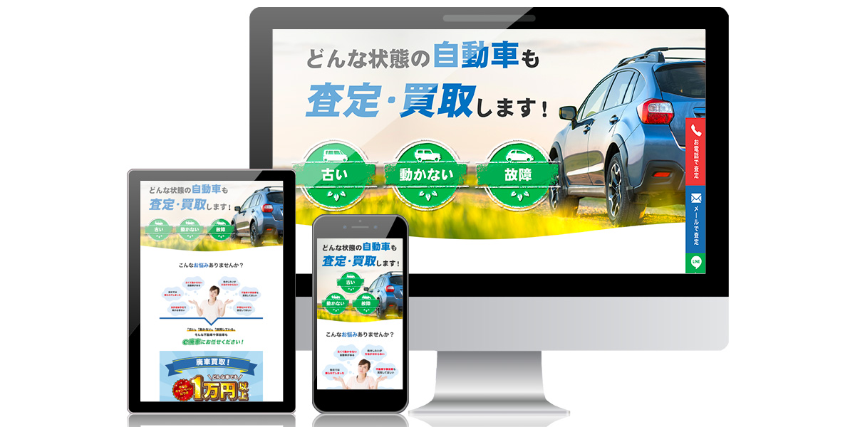 e廃車（株式会社セクメット）様