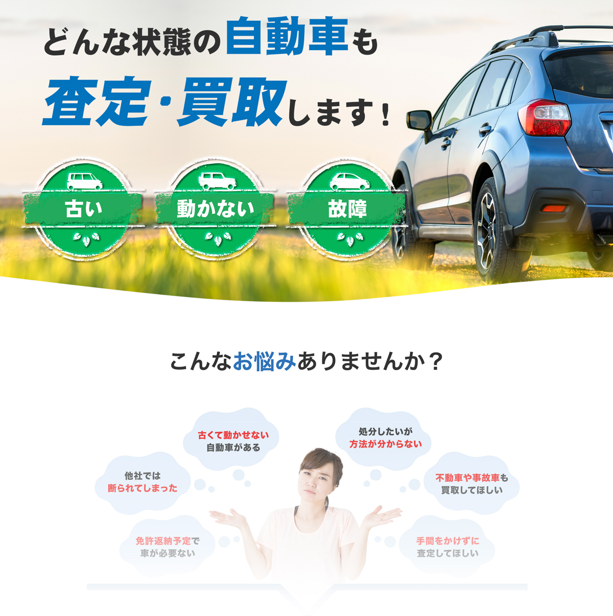 e廃車