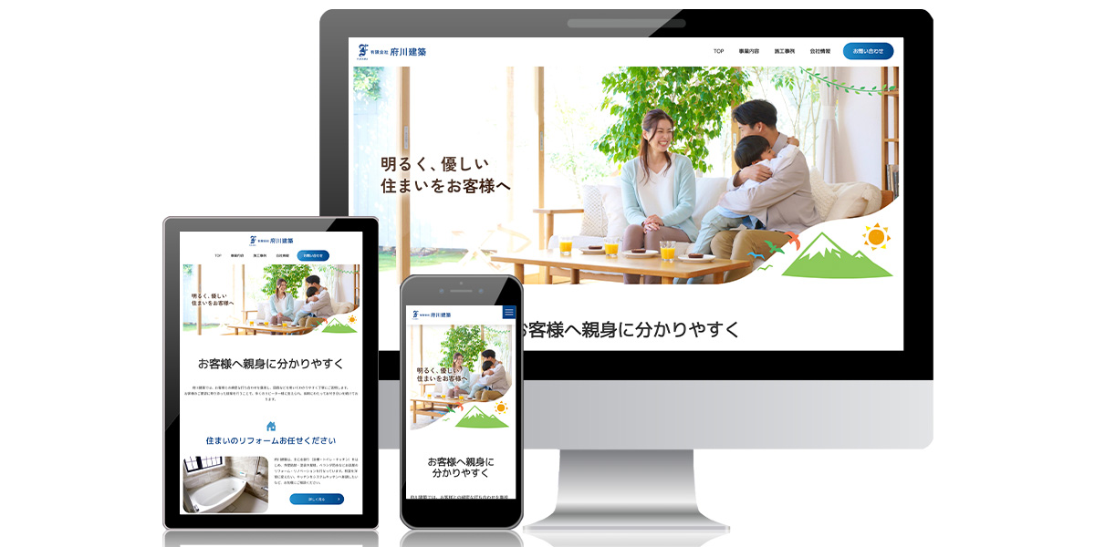 有限会社 府川建築 様