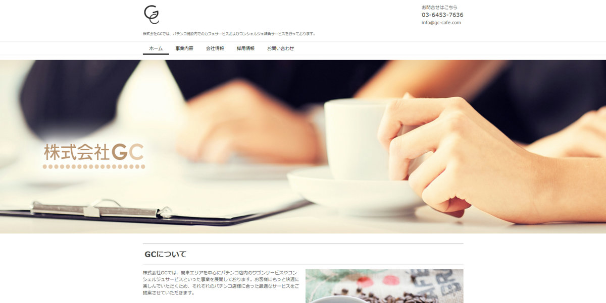 株式会社GC(ジーシー)様 ホームページを公開しました。