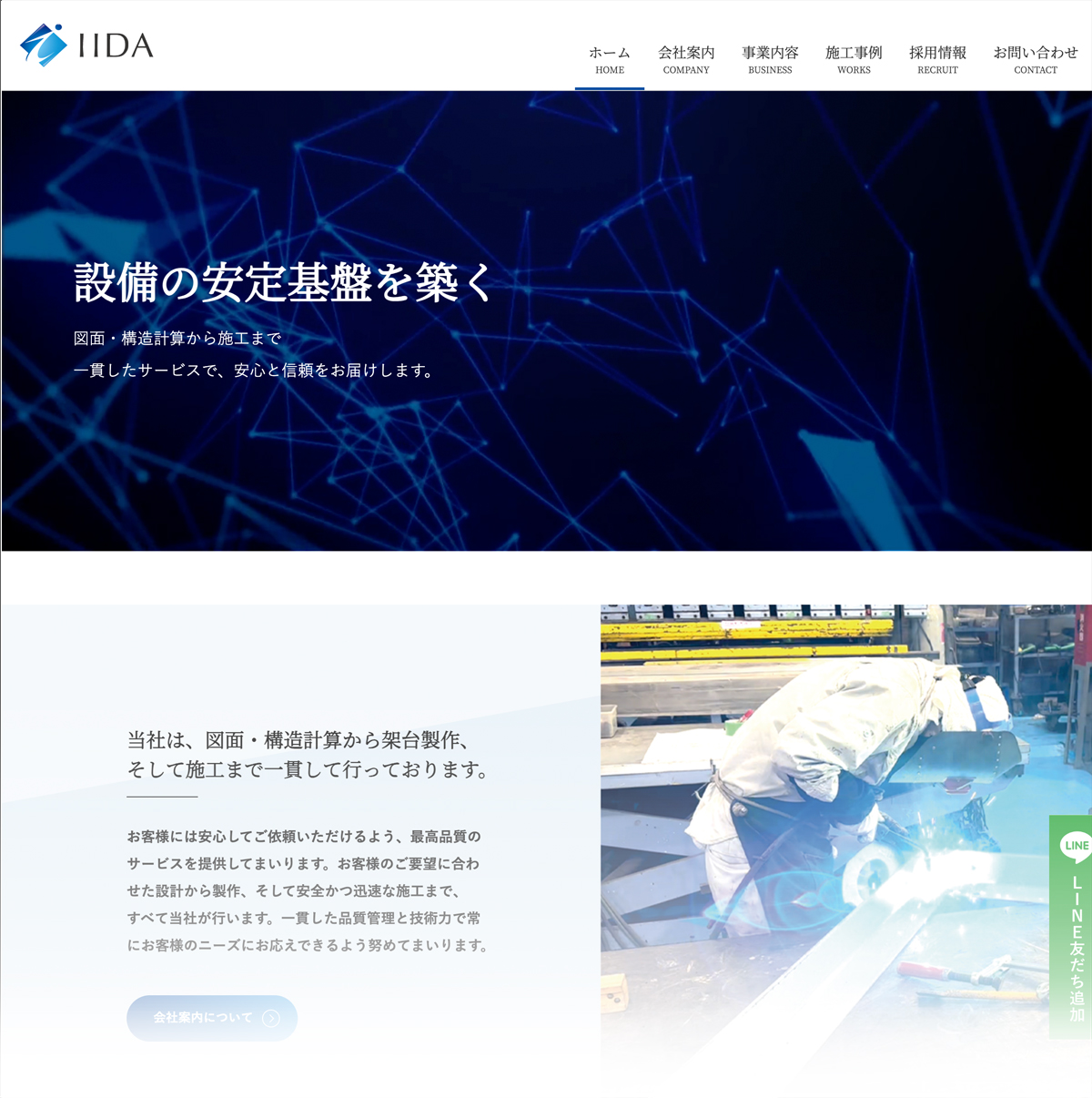 株式会社IIDA
