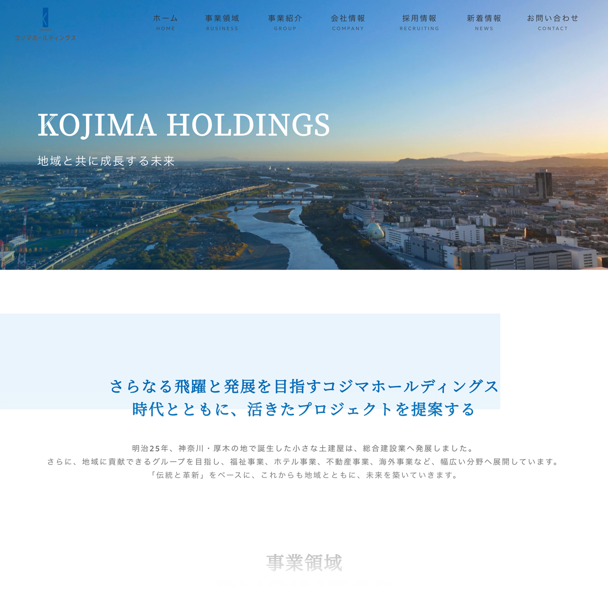 コジマホールディングストップイメージ