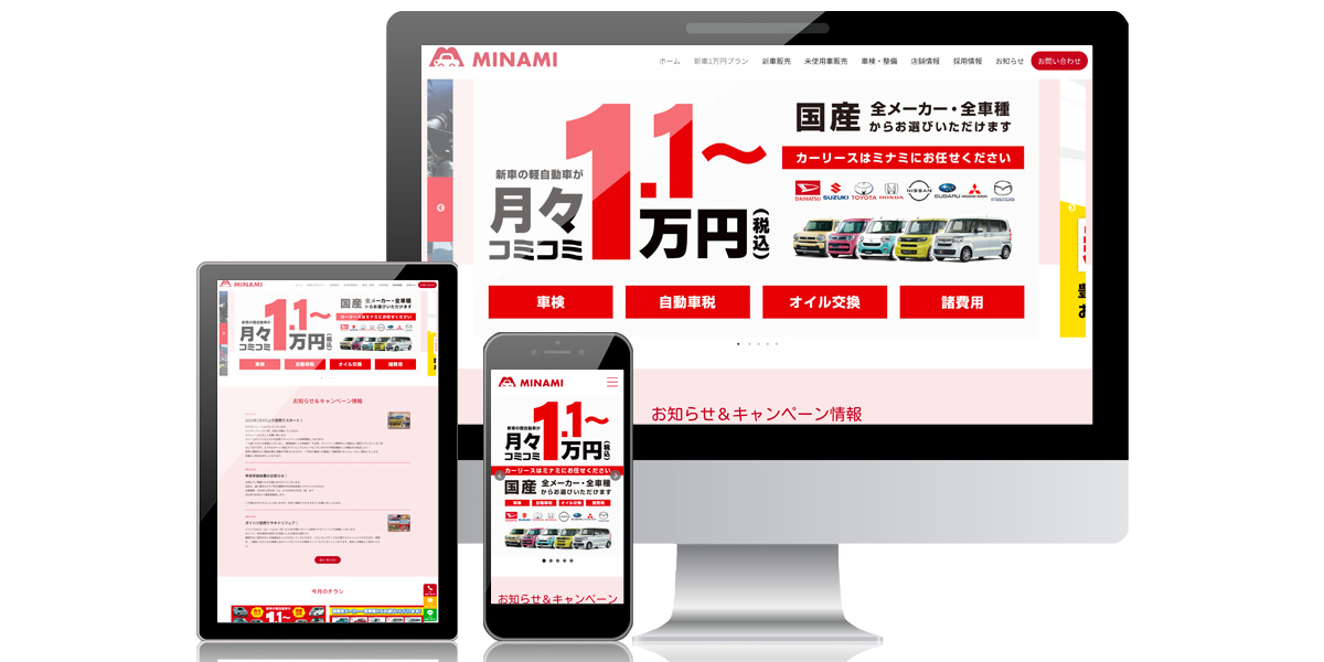 有限会社 ミナミ 様