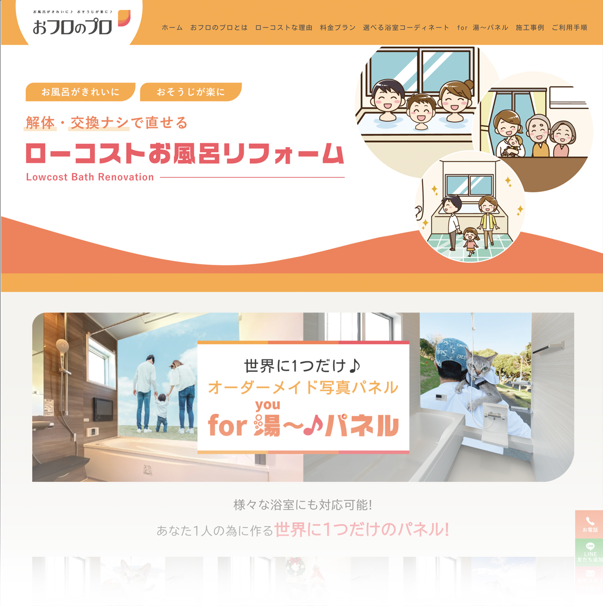おフロのプロ